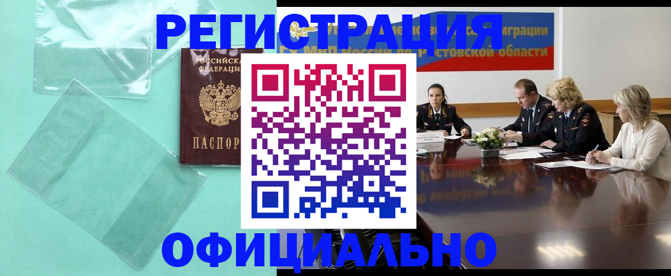 купить прописку в Камчатской области